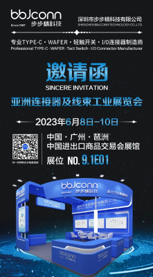 共筑未來，步步精科技邀您共同見證—亞洲連接器及線束工業(yè)展覽會