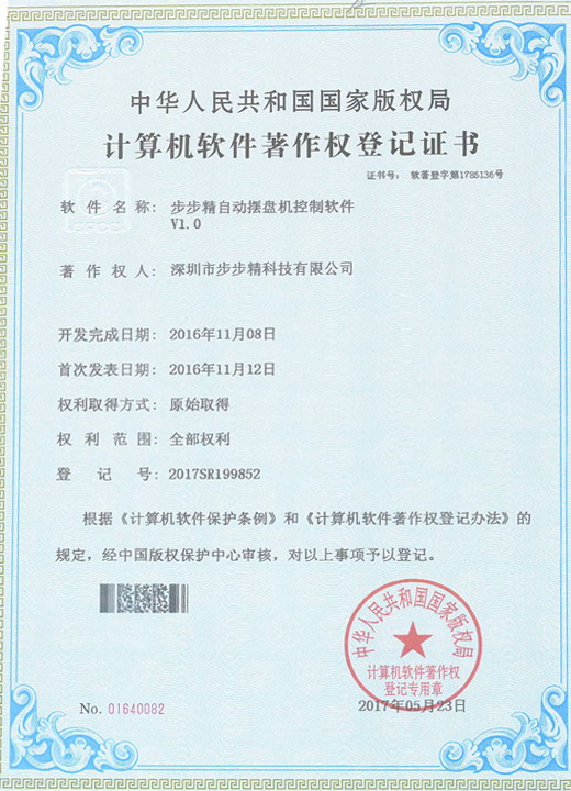 步步精自動(dòng)擺盤(pán)機(jī)控制軟件
