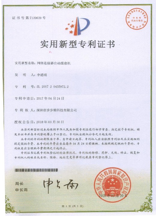 網(wǎng)絡(luò)連接器自動(dòng)擺盤(pán)機(jī)