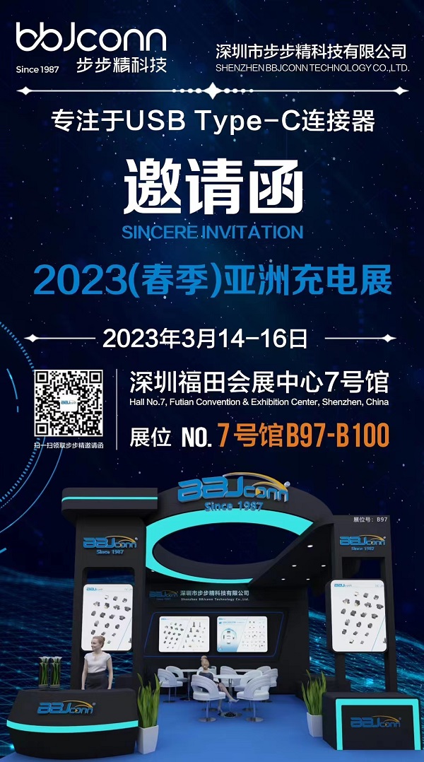 步步精科技參加2023亞洲充電展，打造沉浸式快充體驗(yàn)