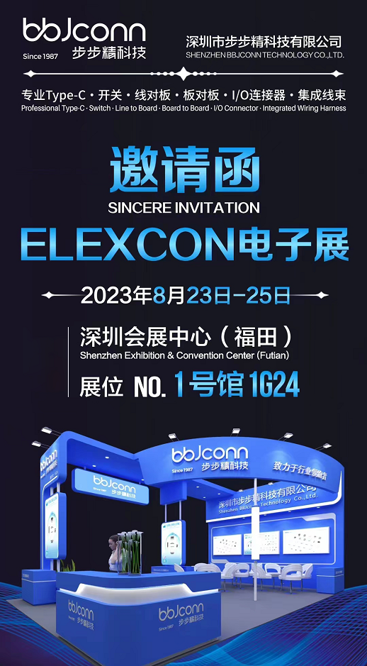 歡迎蒞臨elexcon 2023深圳國際電子展，步步精科技攜核心產(chǎn)品亮相！