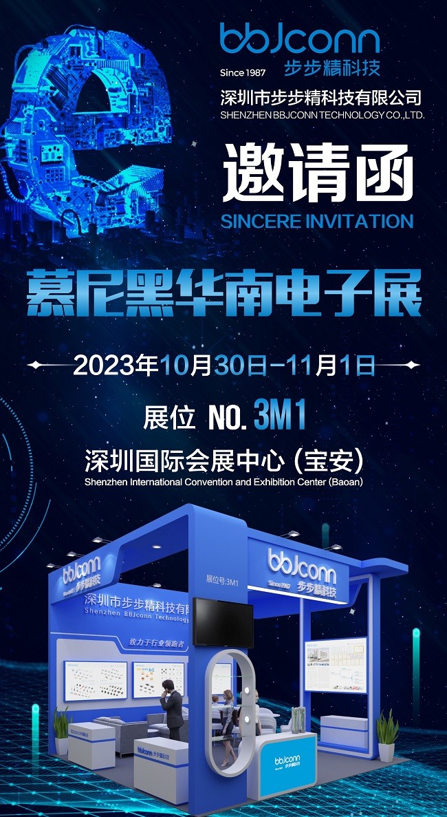 電子創(chuàng)新世界，與步步精同行：慕尼黑華南電子展