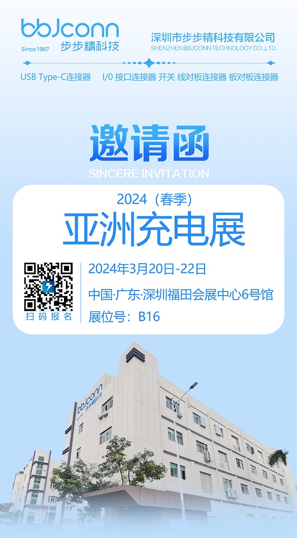 聚焦未來(lái)能源電子技術(shù)，2024亞洲充電展即將啟幕