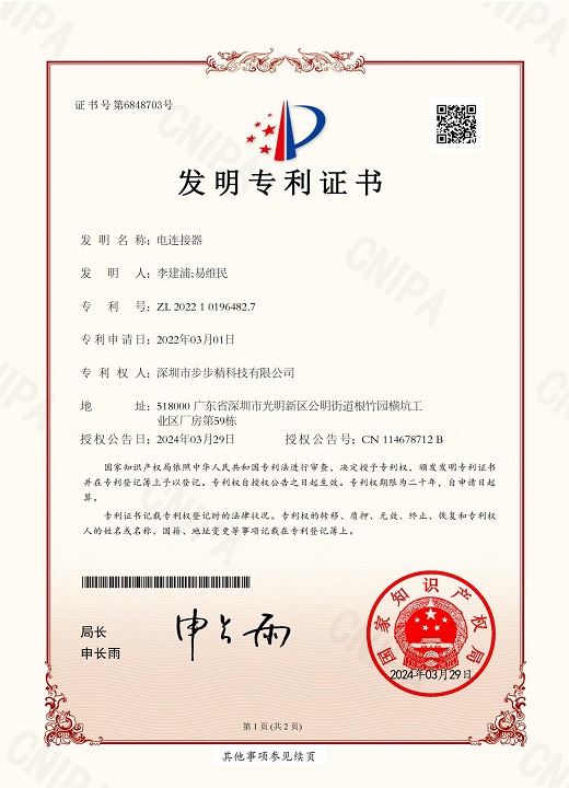 步步精科技獲得發(fā)明型專利，提高Type-C連接器行業(yè)競爭力