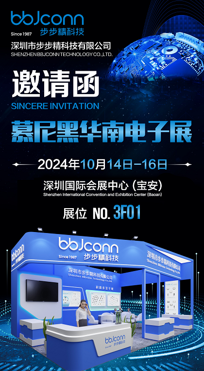 步步精科技攜高端產(chǎn)品亮相2024慕尼黑華南電子展，誠(chéng)邀參與