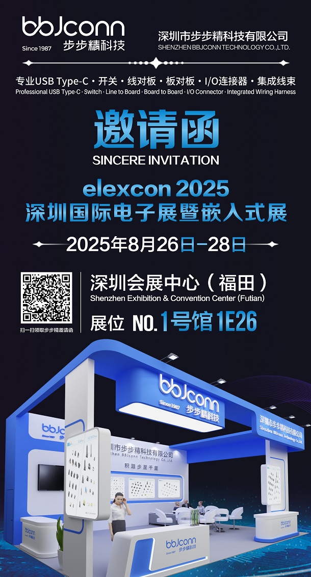 步步精BBJconn展會(huì)全程服務(wù)，推動(dòng)智能硬件產(chǎn)業(yè)發(fā)展
